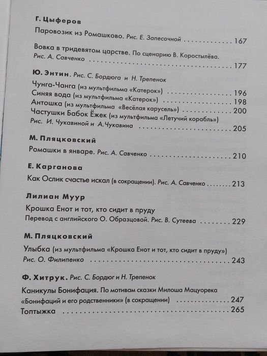 Сказки, мультфильмы для детей.