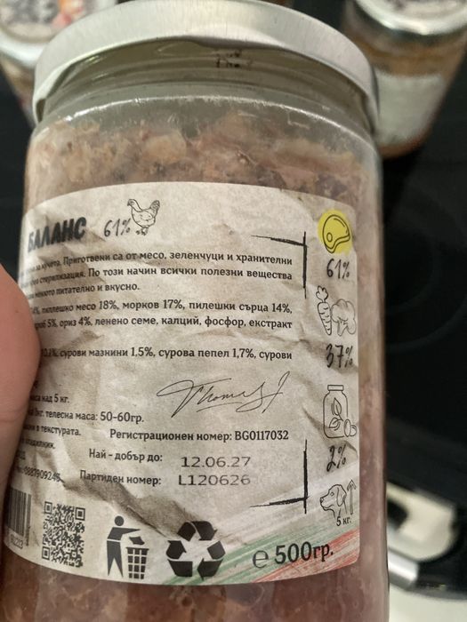 Кучешка храна Бурканите