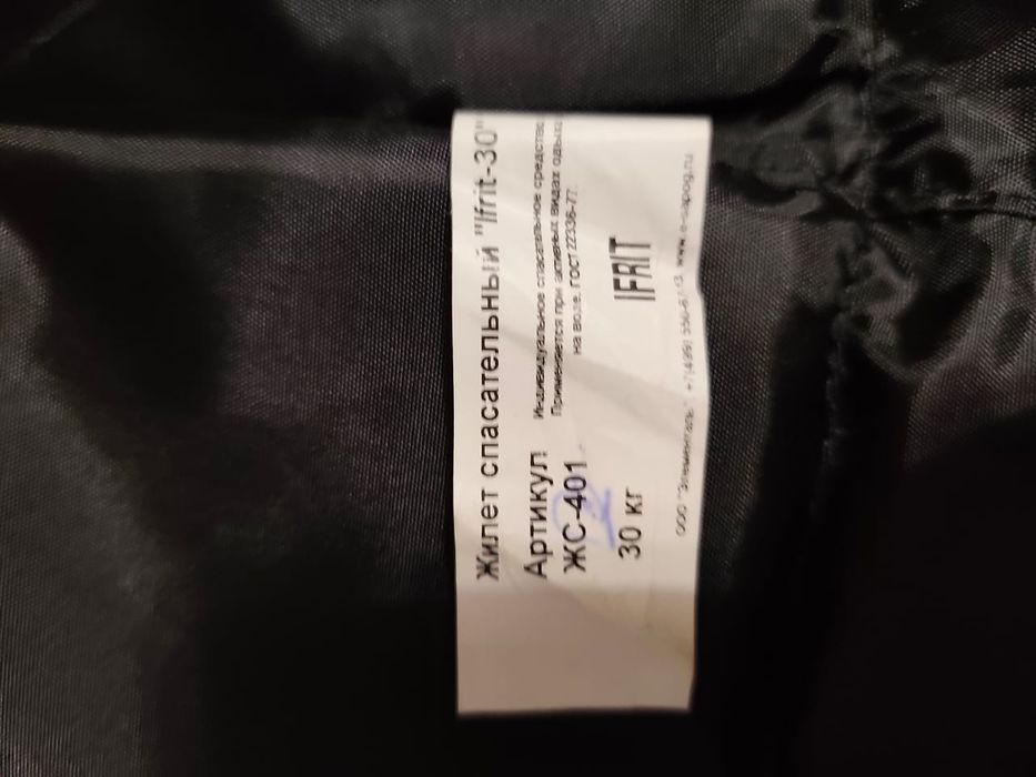 Спасательный жилет детский