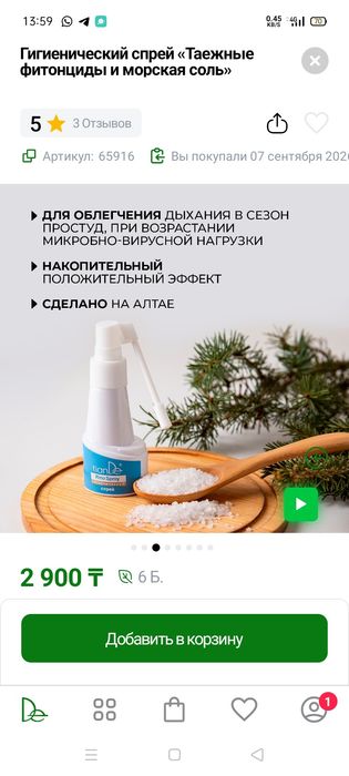 ЭКО товары для з
