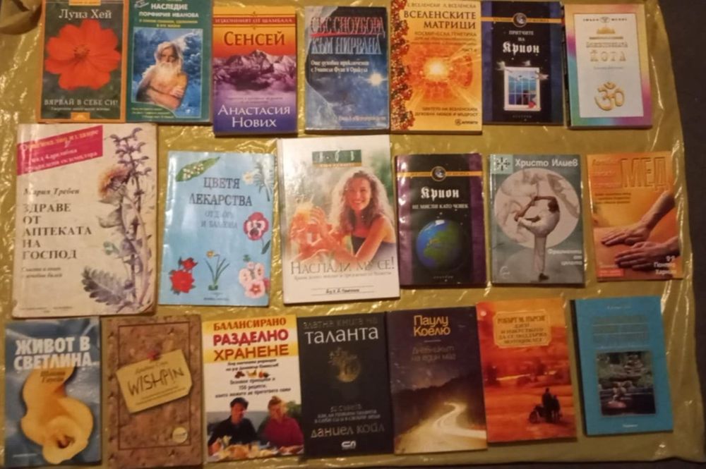 Книги йога, езотерика, здраве, психология