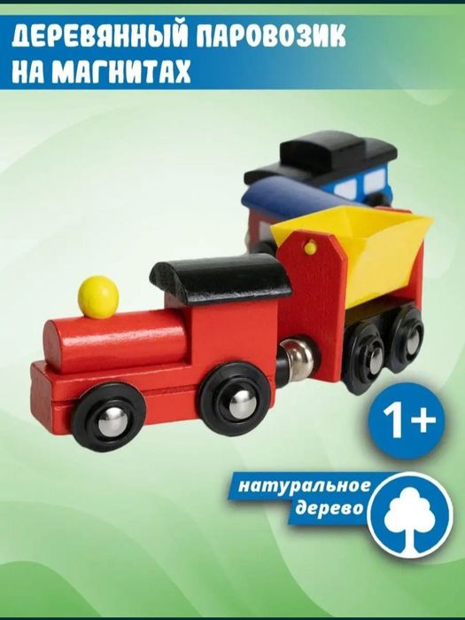 Магнитный паровозик