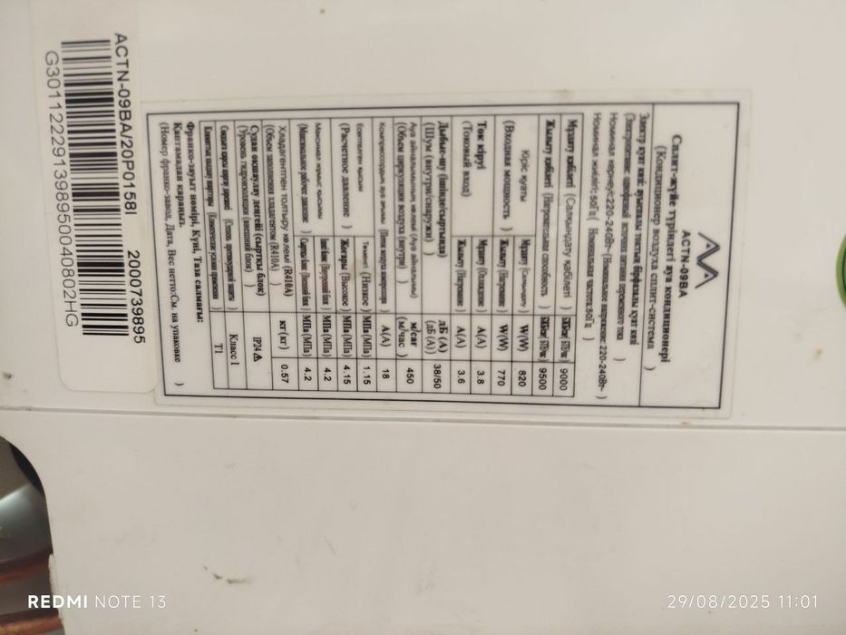 Кондиционер сотилади