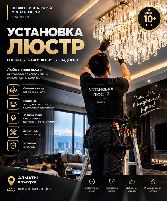 Электрик Установка люстр