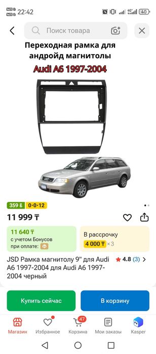 Ауди а6 с5 97-04 года рамка для андроида