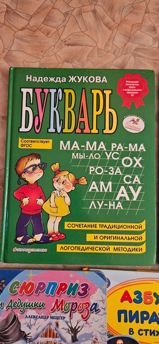 Книги, азбука для детей