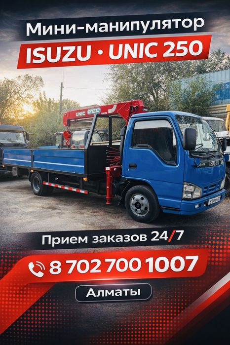 Манипулятор  Алматы