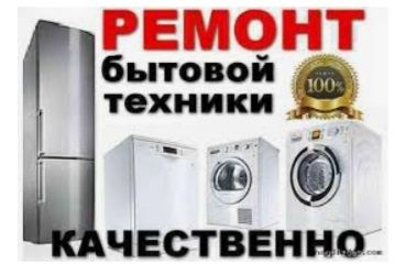 Ремонт холодильников любой сложности