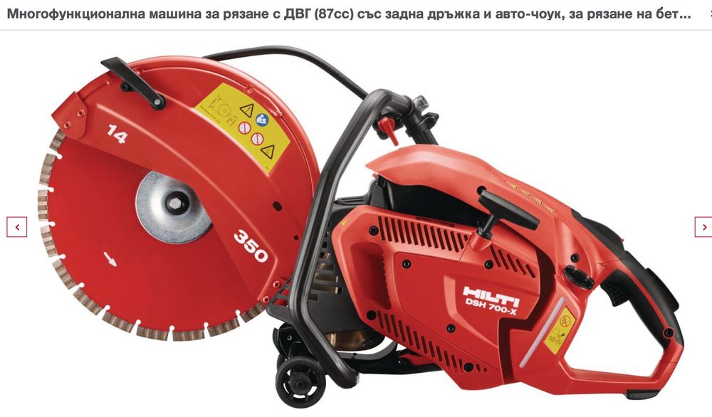 Машини под наем. Многофункционалнu машинu HILTI за рязане и разпробиване с ДВГ за бетон и асфалт