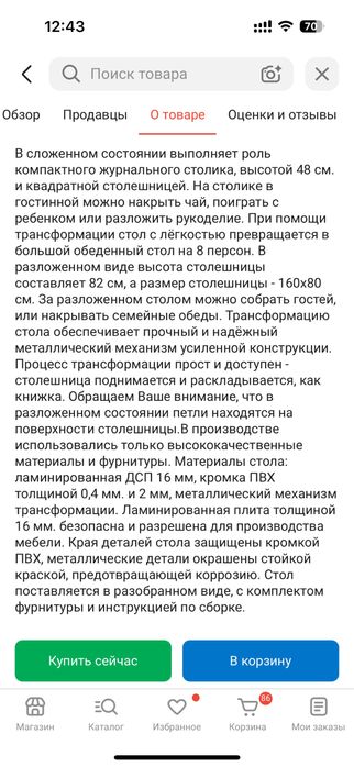 Раскладной журнальный столик