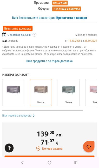 Преносима кошара Чиполино Ариел