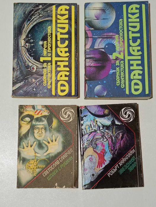 Книги от 90-те : Фантастика; Любовни; по 1 евро за бройка