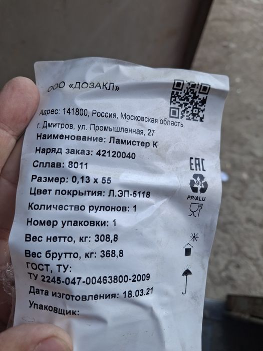 Продается фольга