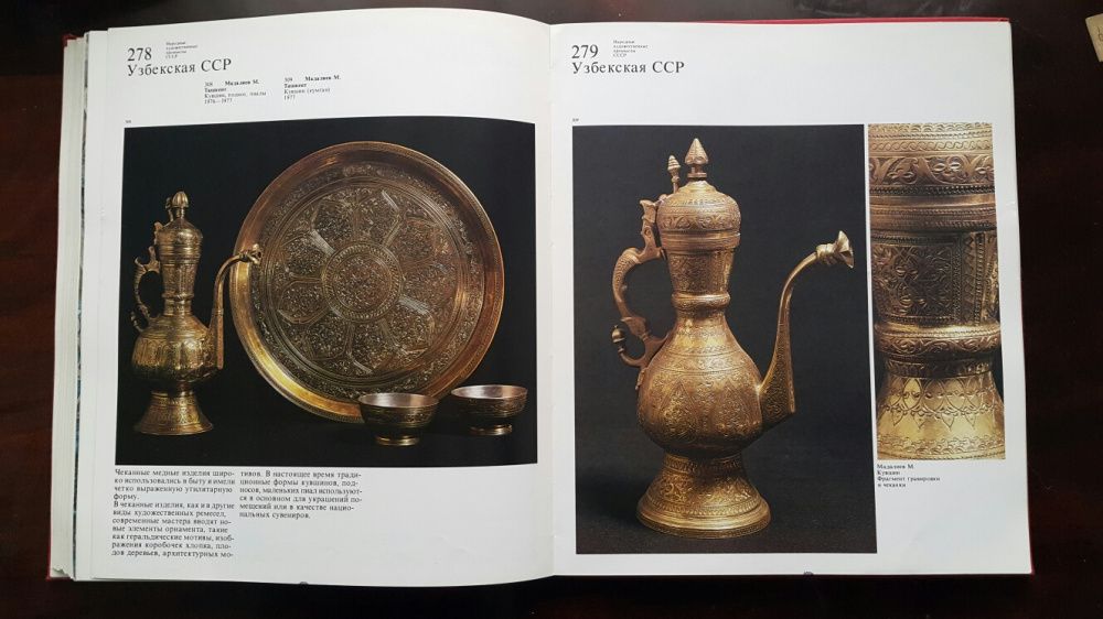 Альбом"Народные художественные промыслы СССР"