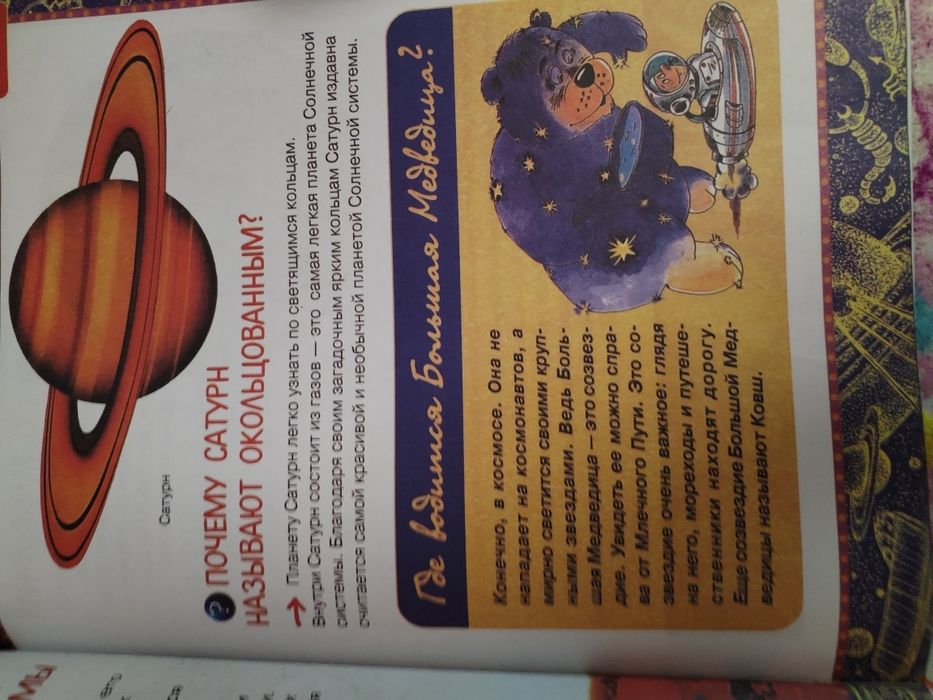 Книга хочу все знать