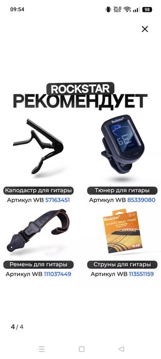 Акустичечкая гитара