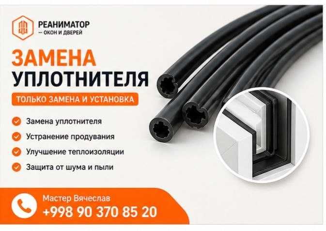 Пластиковые окна и двери ремонт, уплотнитель, ручки, механизмы