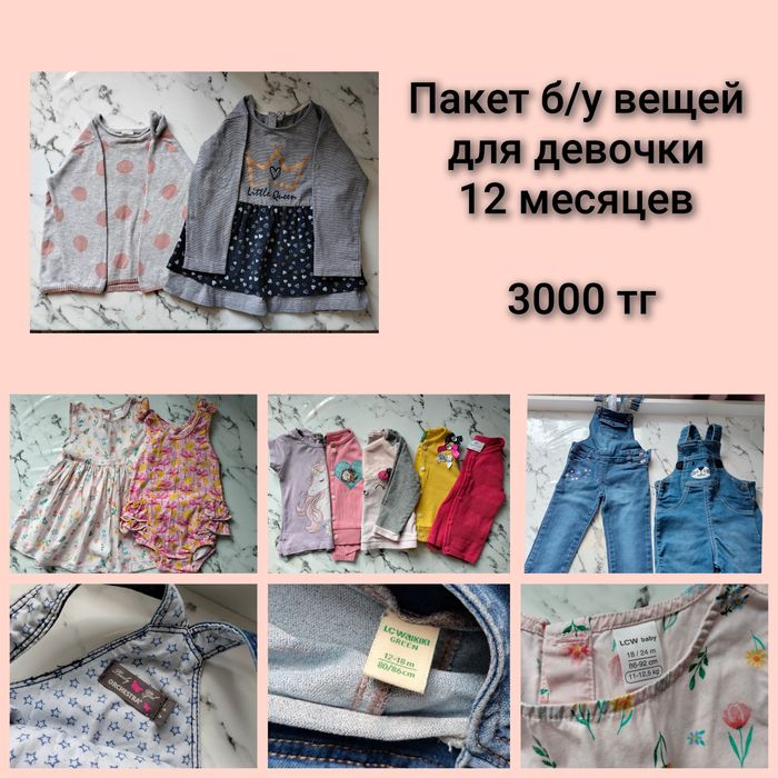 Одежда для девочки 1-1,5 года