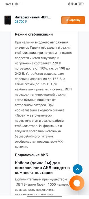 Инвертор Энергия ИБП-1000