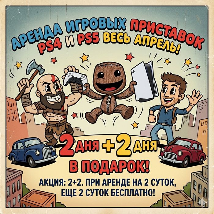 Аренда Прокат Sony Playstation 4 ps4 ps 5 VR очки okulus quest 3Костан