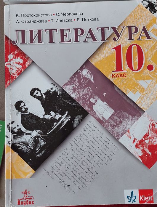 Учебници за 10 клас