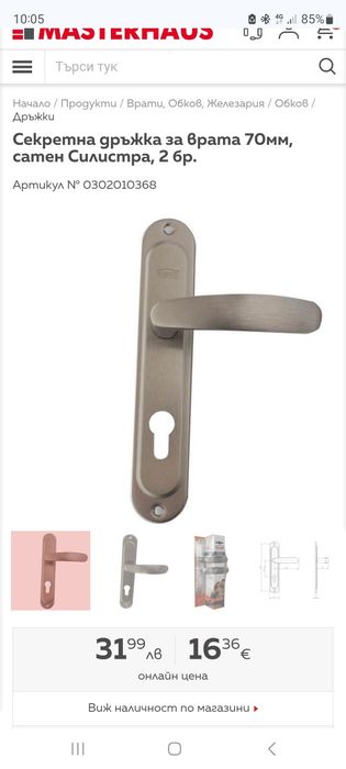 Секретна дружка за врата