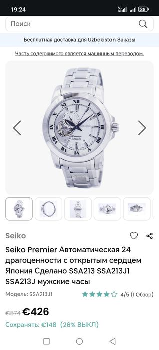 Часы Сейко премьер ssa213 оригинал