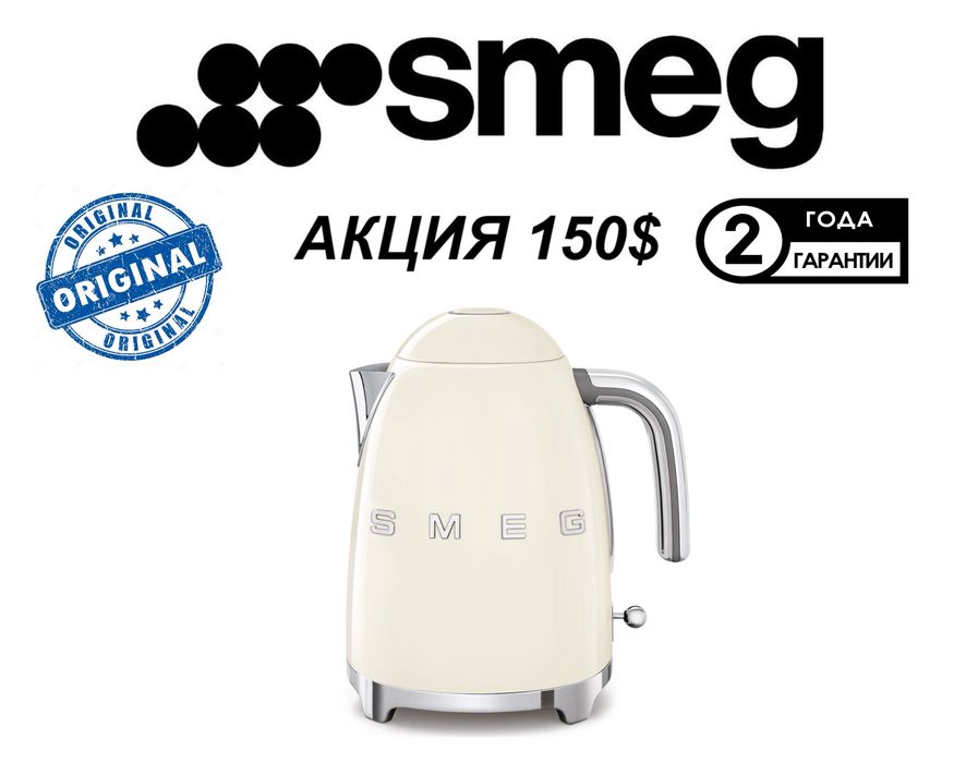 Smeg электрический чайник,оригинал,все цвета в наличии,2 года гарантия