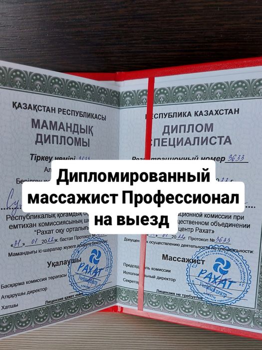 Массажист Профессионал на выезд