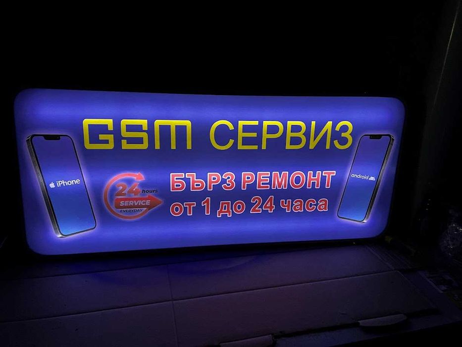 GSM СЕРВИЗ - Работя в НЕДЕЛЯ - Най-добра цена и експресно .