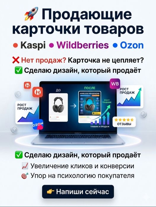 Делаю карточки на вб озон каспи тд