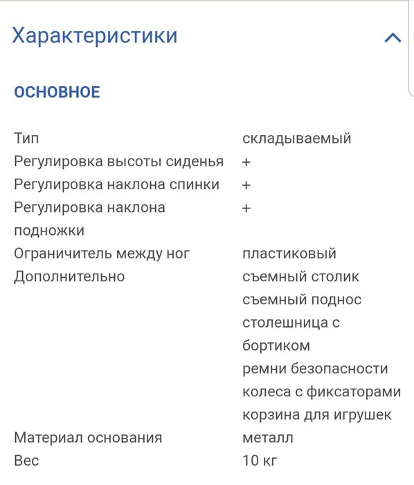 Стульчик детский для кормления