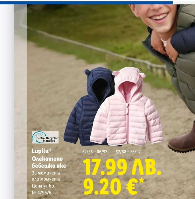 НОВО детско яке Lupilu