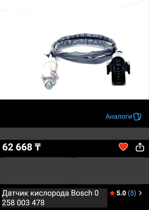 Датчик кислорода Bosch