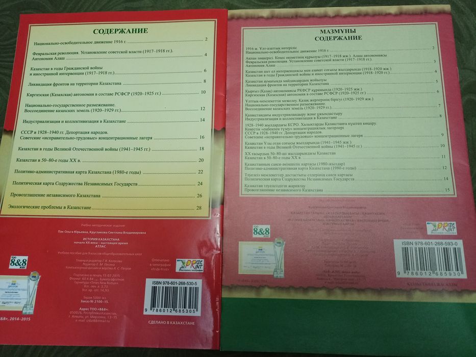 Продаю атласы и контурные карты