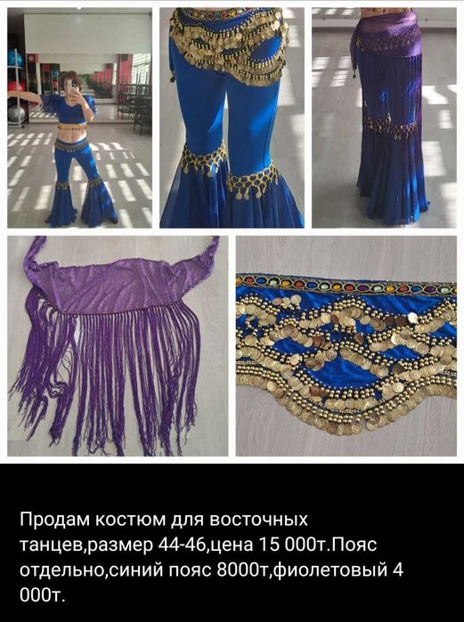 Костюм для восточных танцев.