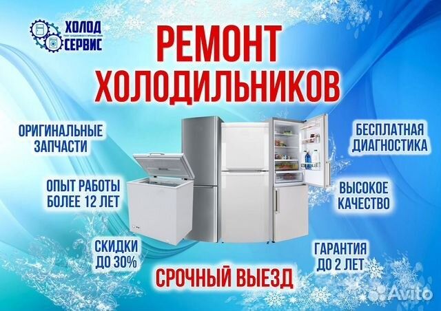 Ремонт холодилников на дому.