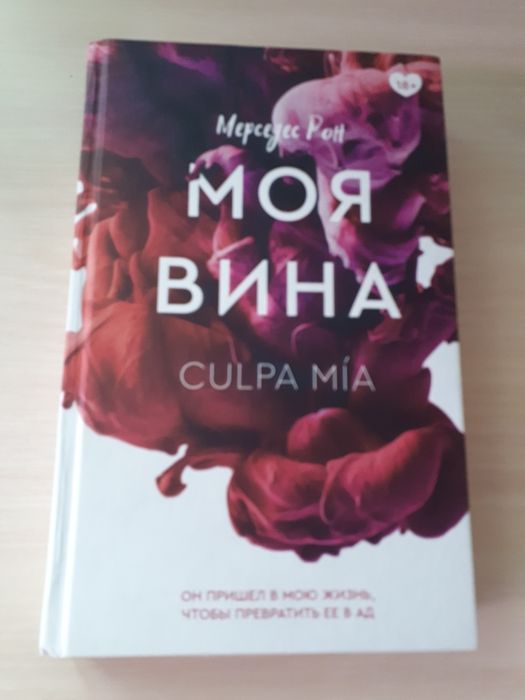 Романы Мерседес Рон