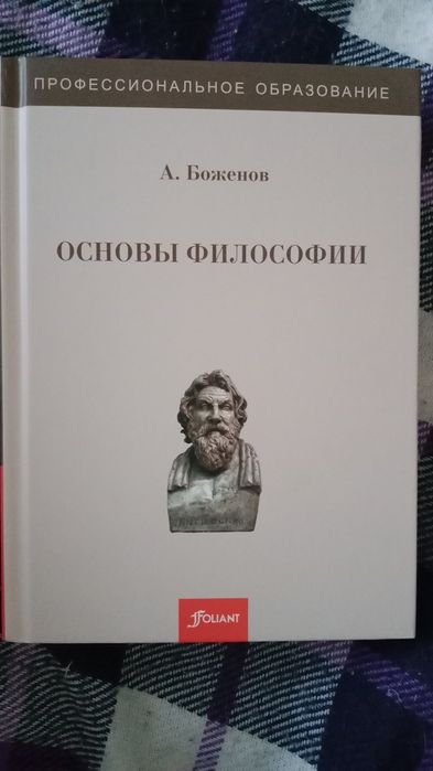 Основы философии