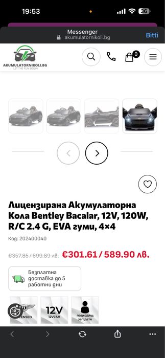 Акумулаторна Кола Bentley Bacalar, 12V, 120W, R/C 2.4 G, EVA гуми, 4×4