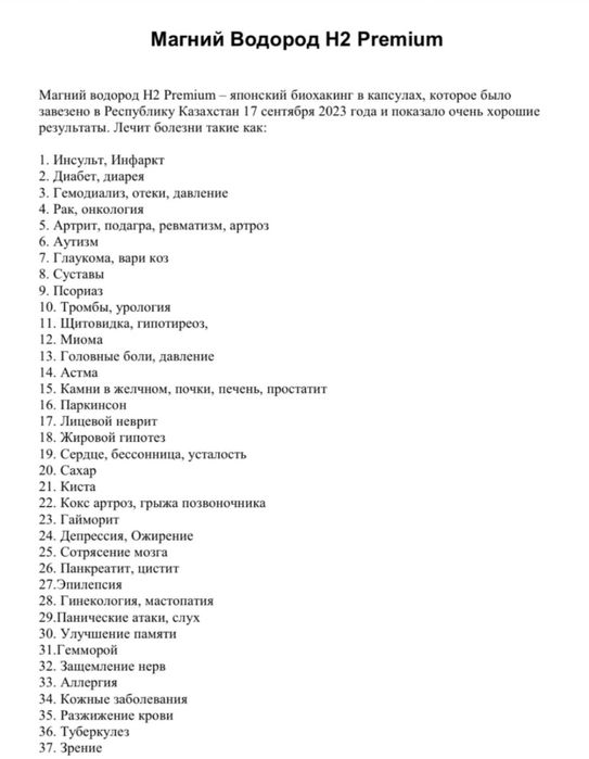 Магний Водород H2 Premium продам