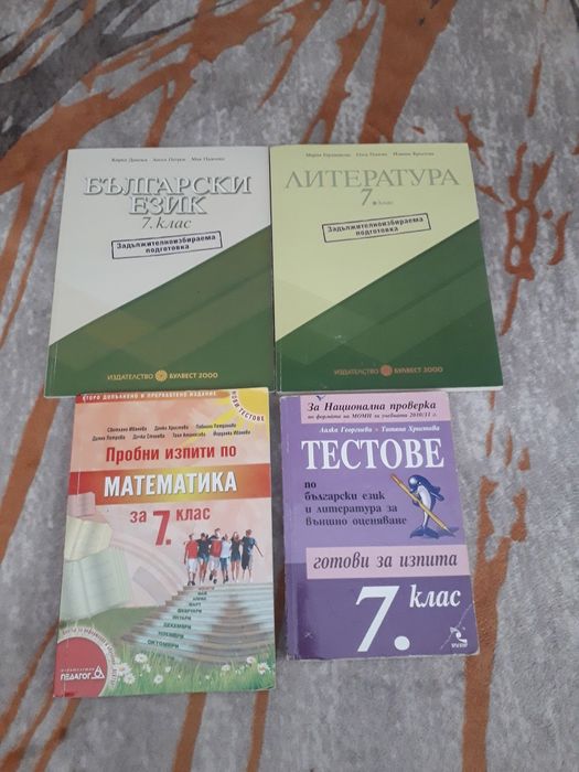 Учебни помагала от 1 до 12 клас