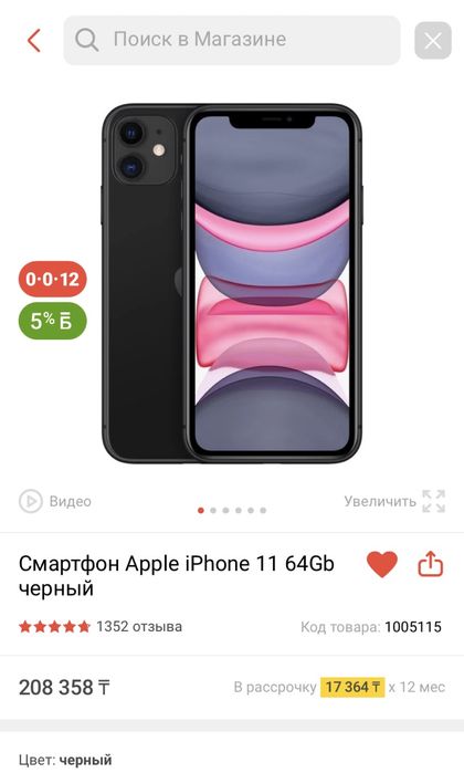 Айфон 11 срочно продам