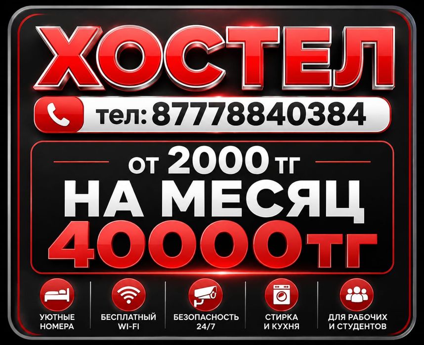 Хостел Астана 1- вагзал
