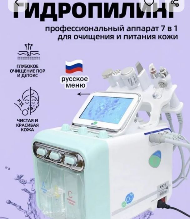 Продам всё для косметолога. Новое.