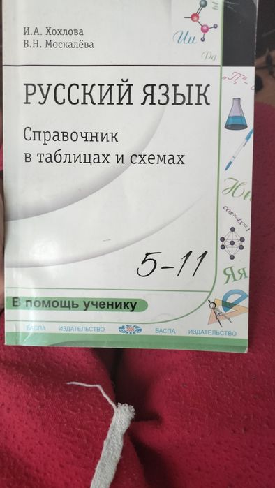 Книга по русскому языку 5-11 класс
