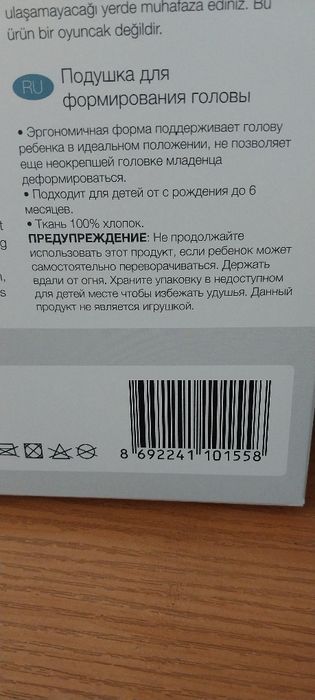 Падушка для ребёнка 0-6 месяц