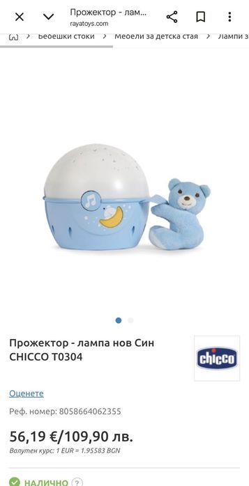 Chicco - детска лампа играчка