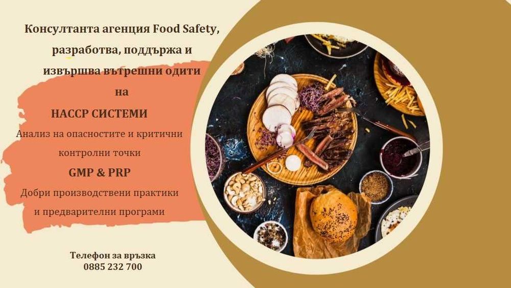 НАССР документи за новооткриващи се обекти | БАБХ