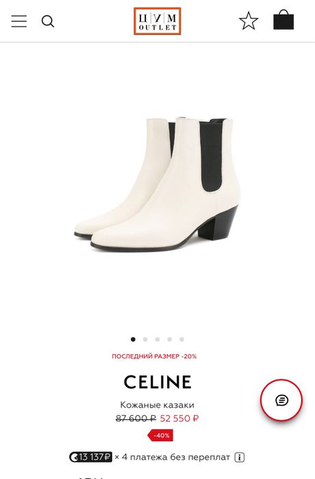 Казаки Celine оригинал